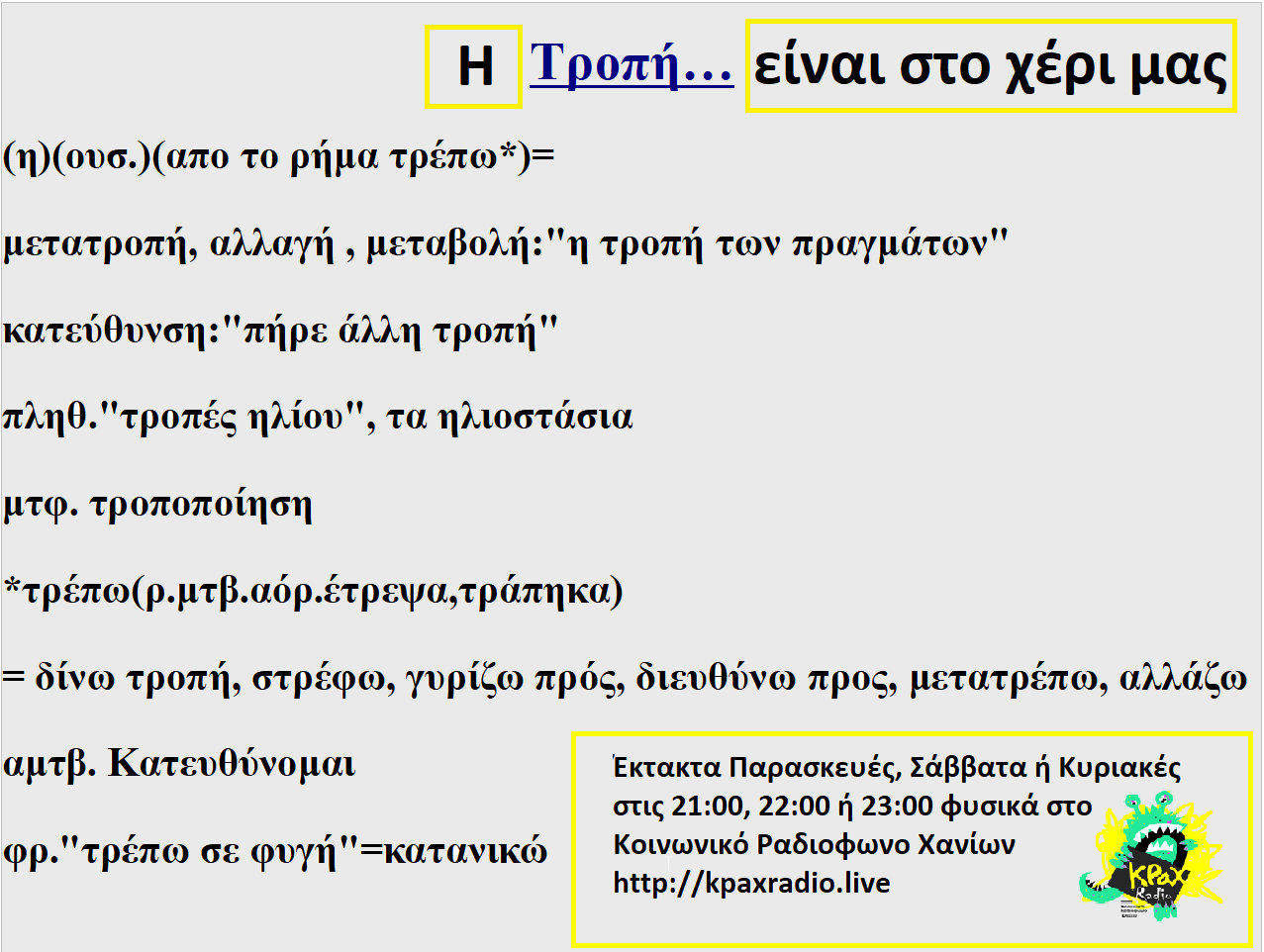 Τροπή