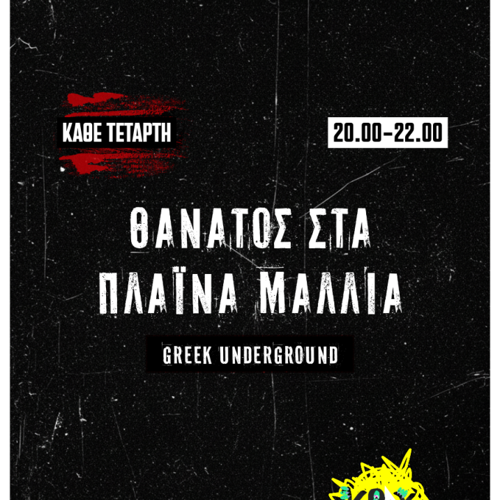 Site-thumbnail Θάνατος στα πλαϊνά μαλλιά