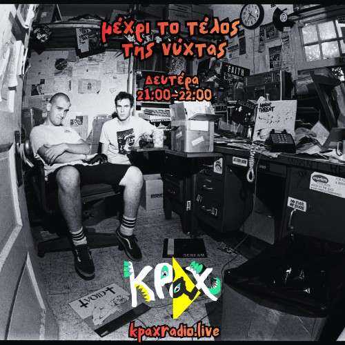 mexri to telos tis nyxtas 121