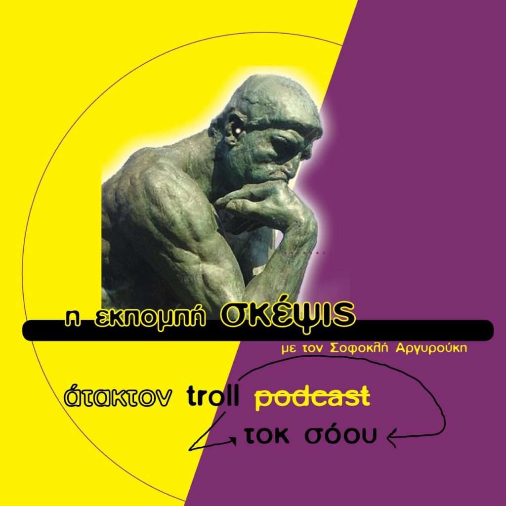 Σκέψις